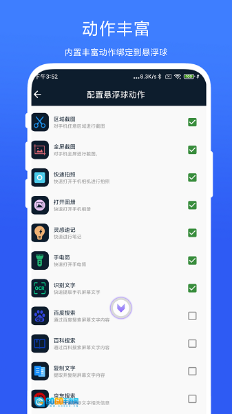 智能悬浮球图1
