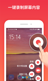 视频录制工具图3