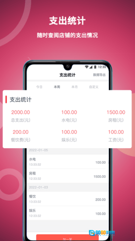 美发社老板端图5