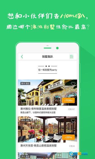 一块去周边游图5