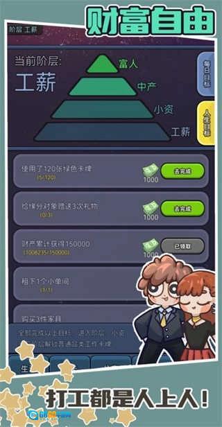 天选打工人安卓版图1