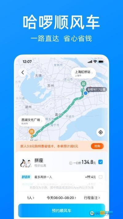 哈啰出行顺风车图4
