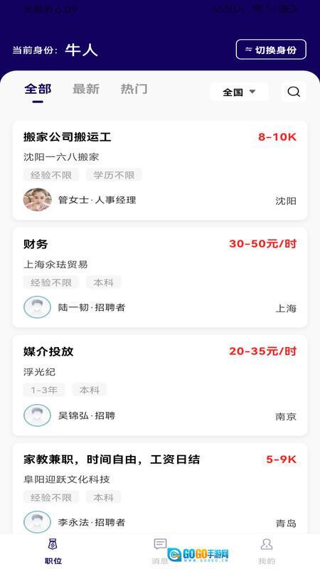 附近零工日结图1