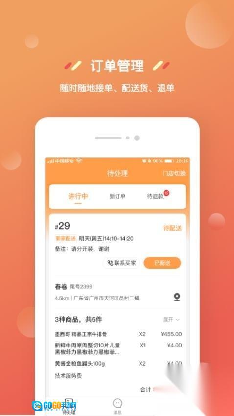奇麟鲜品商家版图4