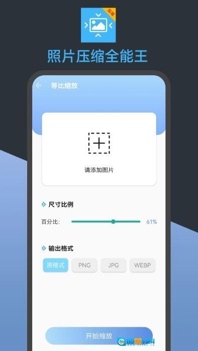 照片压缩全能王图4