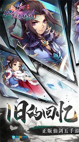 仙剑奇侠传五图1