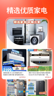 电器家电省钱助手图2