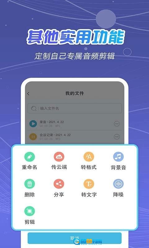 全能录音王图2