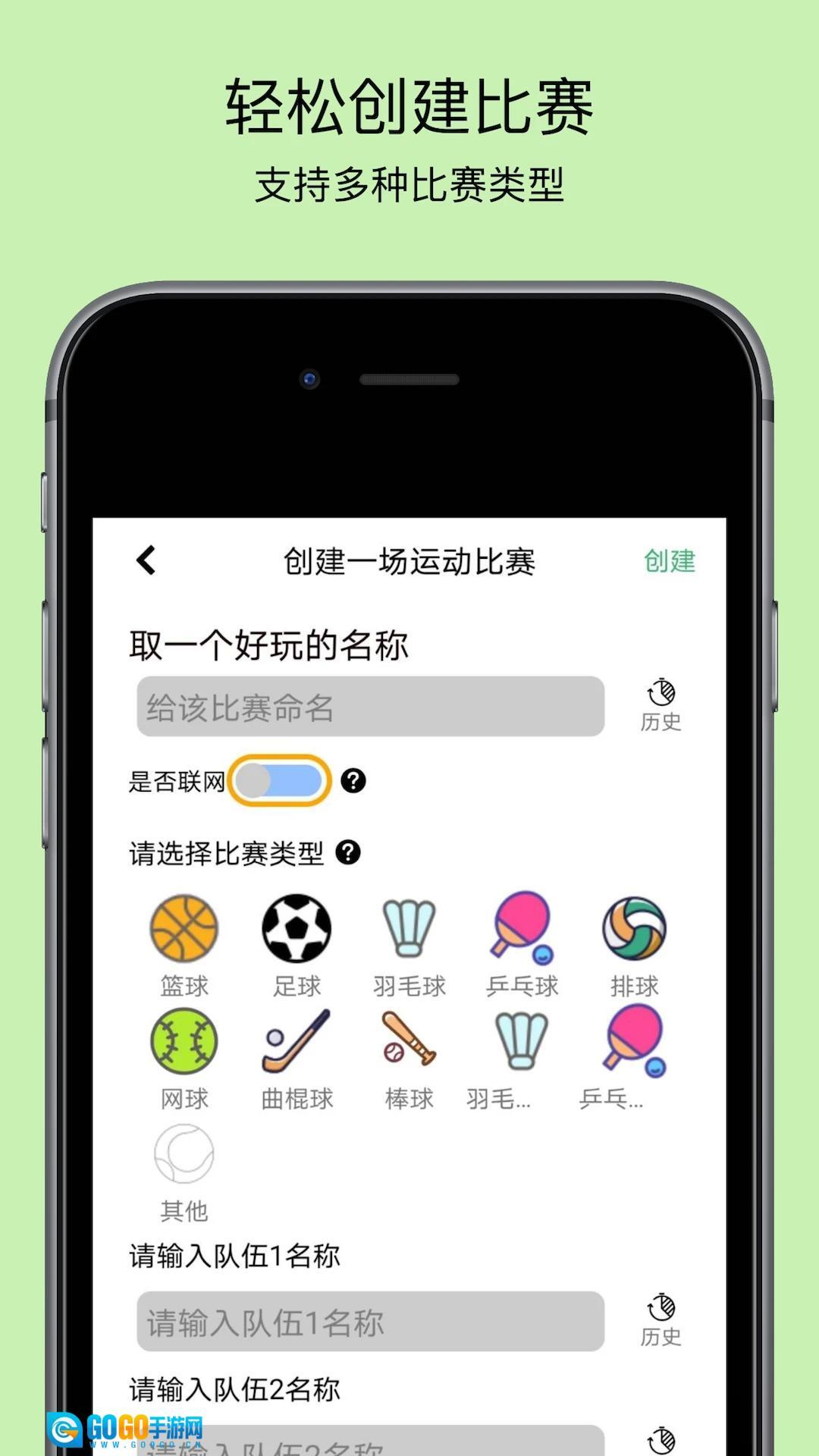 球球计分器图2