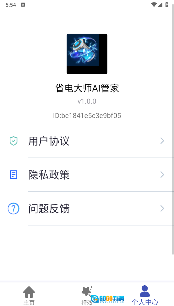 省电大师AI管家图1