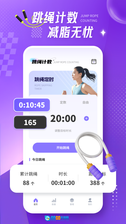 跳绳打卡日日练图1