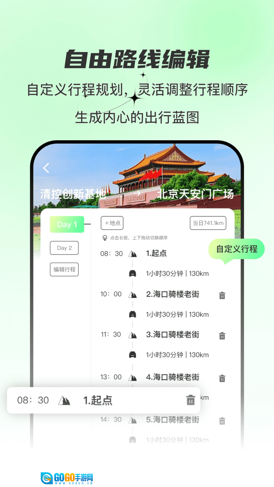 旅行路书查询图3