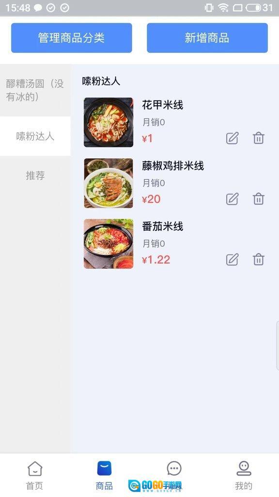 软饭商家端图2