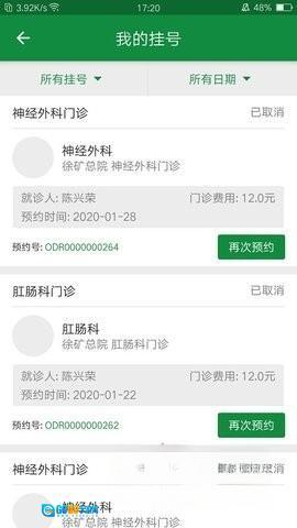 掌上徐矿总院图2