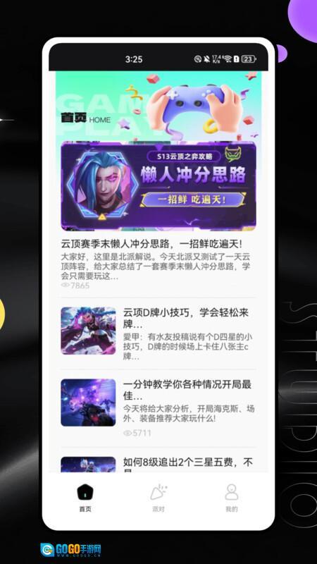 云顶助手攻略图2