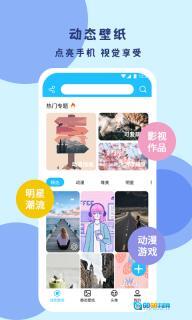 超级壁纸达人图4