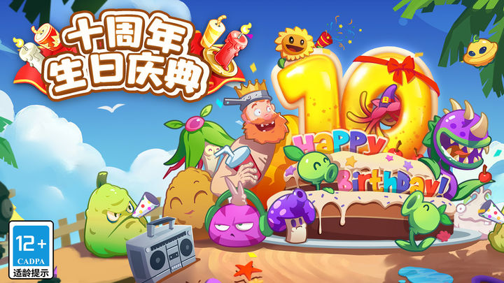 植物大战僵尸2失落之城高清版