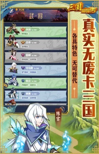 三国喵喵传免费版图3