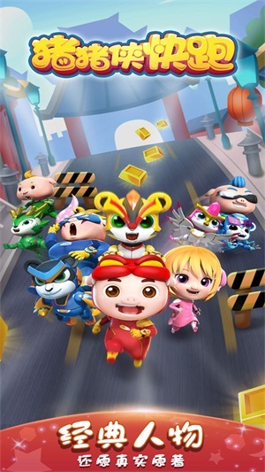 猪猪侠快跑手游无广告版图3