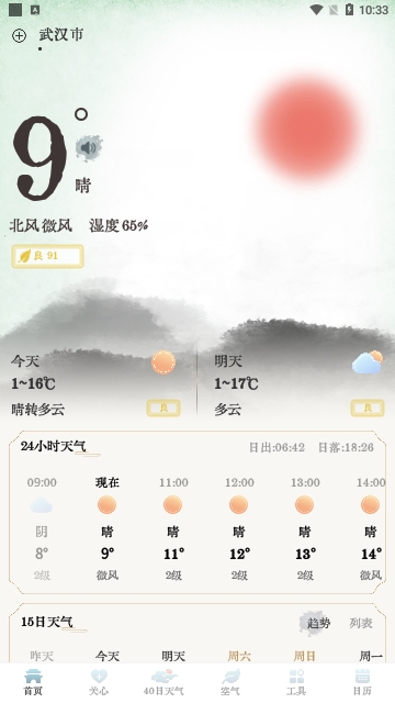 轻雨天气手机版图3