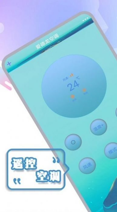 空调电视家电遥控器盒子官方最新版图1