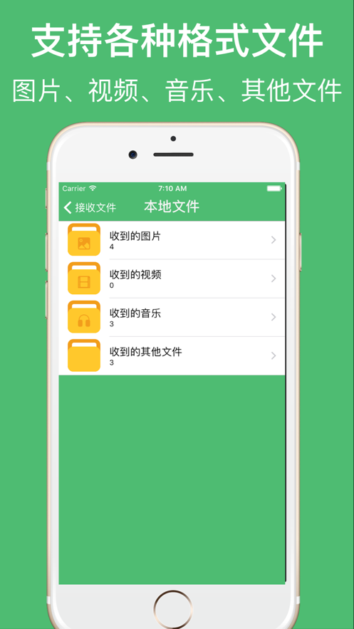文件传输助手免费版图1