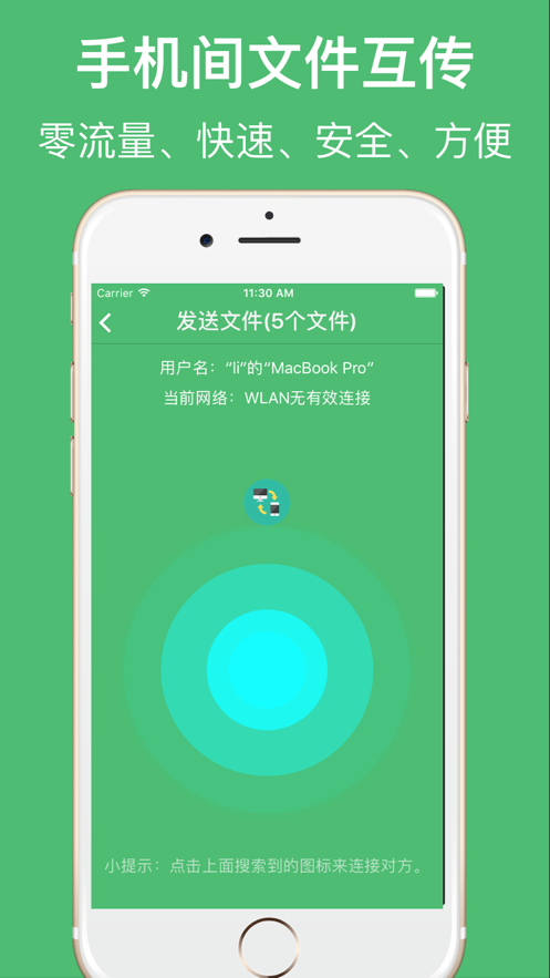 文件传输助手免费版图2