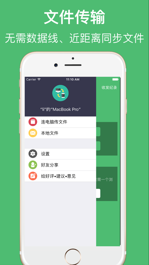 文件传输助手免费版图3