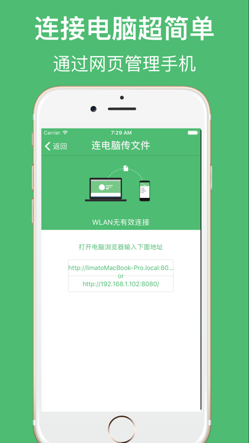 文件传输助手免费版图4