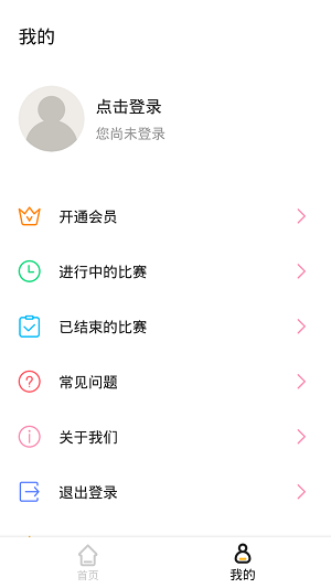ZQ计分器安卓版图3