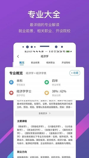 最志愿填报工具官方正版图4