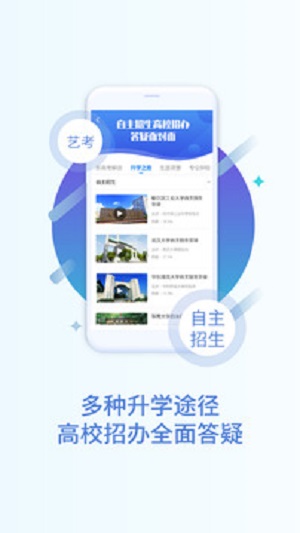 掌上高考安卓版截图4