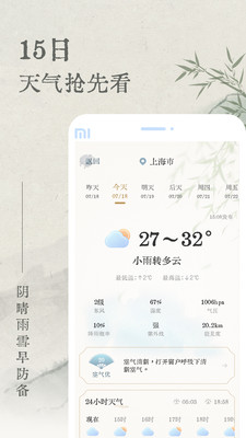轻雨天气正版图3