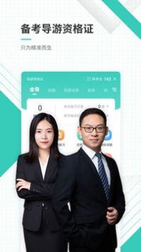 导游资格证准题库图4