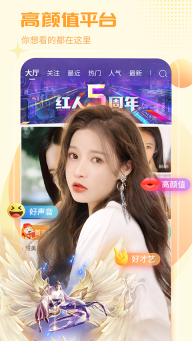 红人直播手机免费版图1