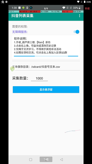 抖音涨粉助手通用版图3