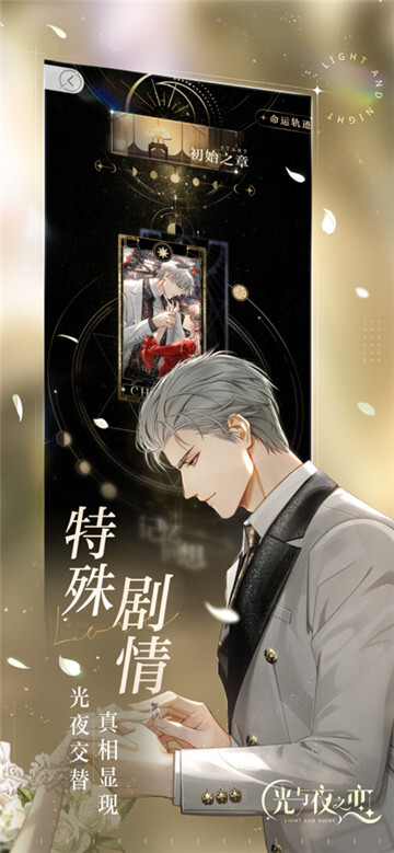 光与夜之恋正版(5)