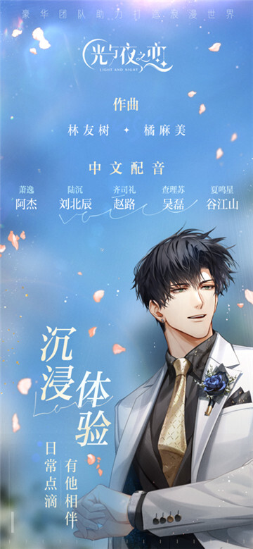 光与夜之恋正版(6)