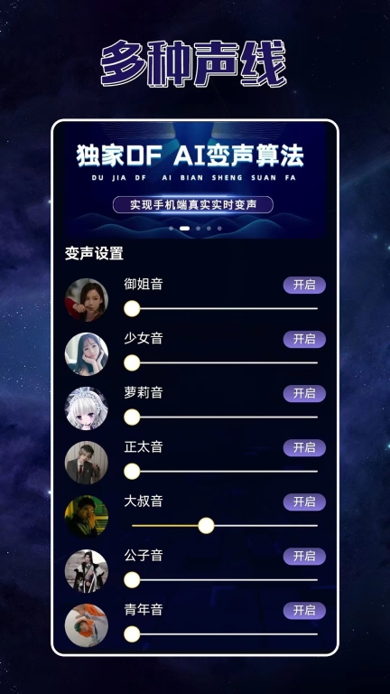 声优变声器直装版图2