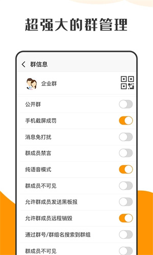 萝卜密聊免费版图3