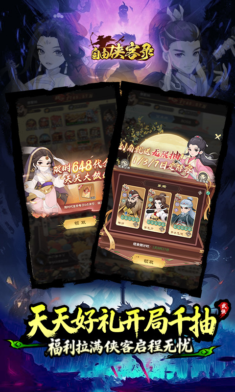 自由侠客录0.1折(1)