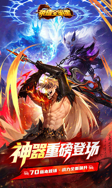 荣耀全明星3.5折福利版(4)