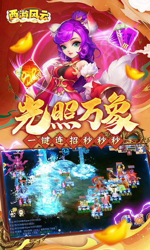 西游风云0.1折圆梦版(2)