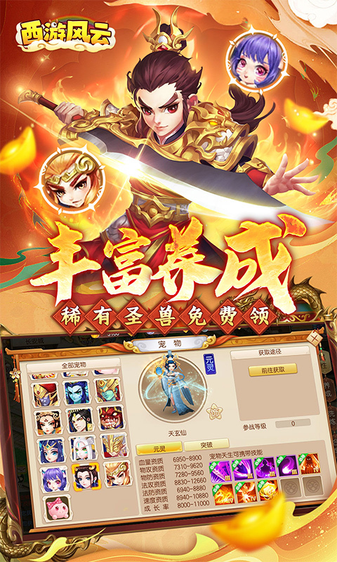 西游风云0.1折圆梦版(1)