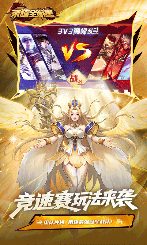 荣耀全明星3.5折福利版(3)