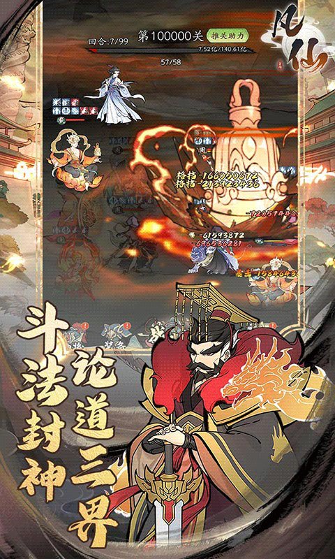 凡仙0.1折手游(3)