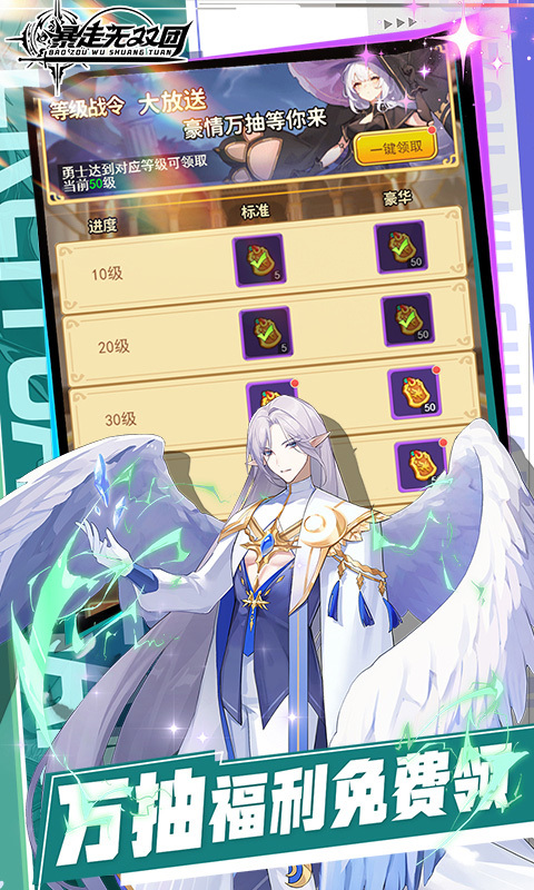 暴走无双团0.1折幻想版(1)