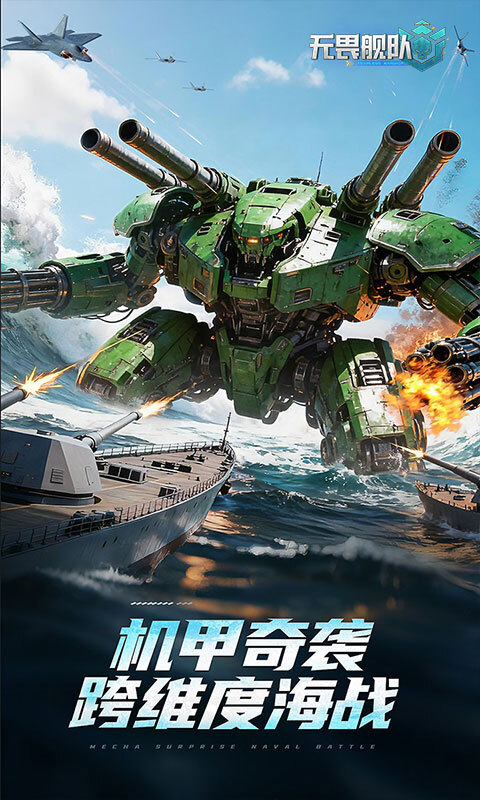 无畏舰队手游(1)