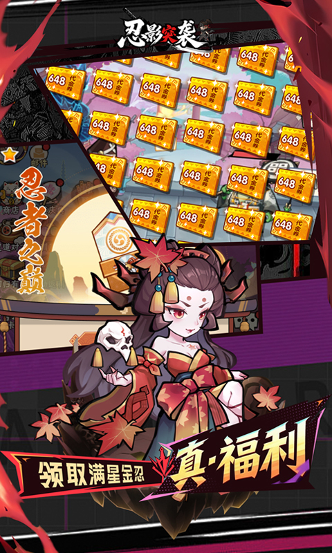 忍影突袭0.1折(1)