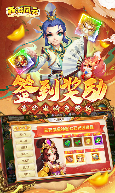 西游风云0.1折圆梦版(3)